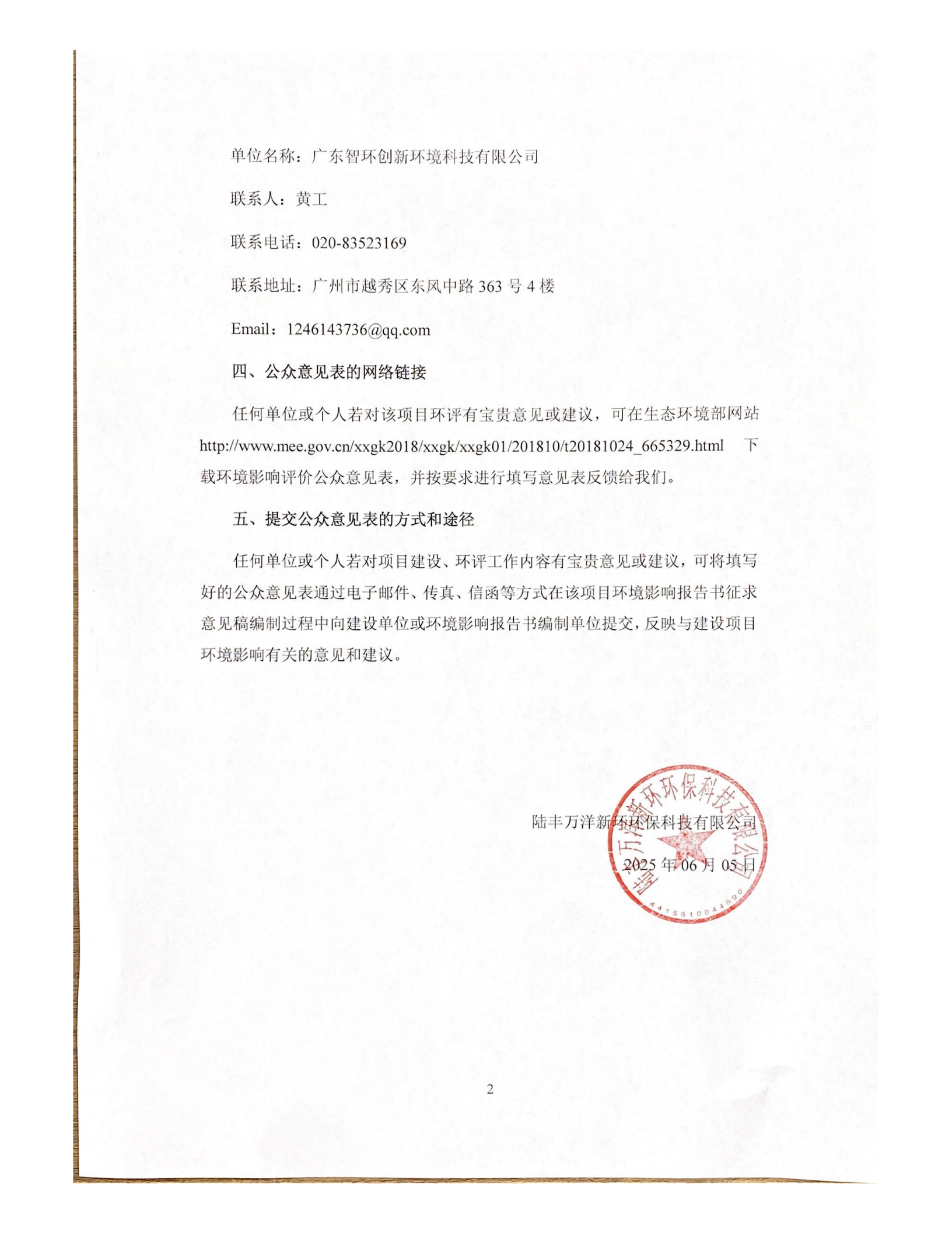 環評公示文本_01(1).png